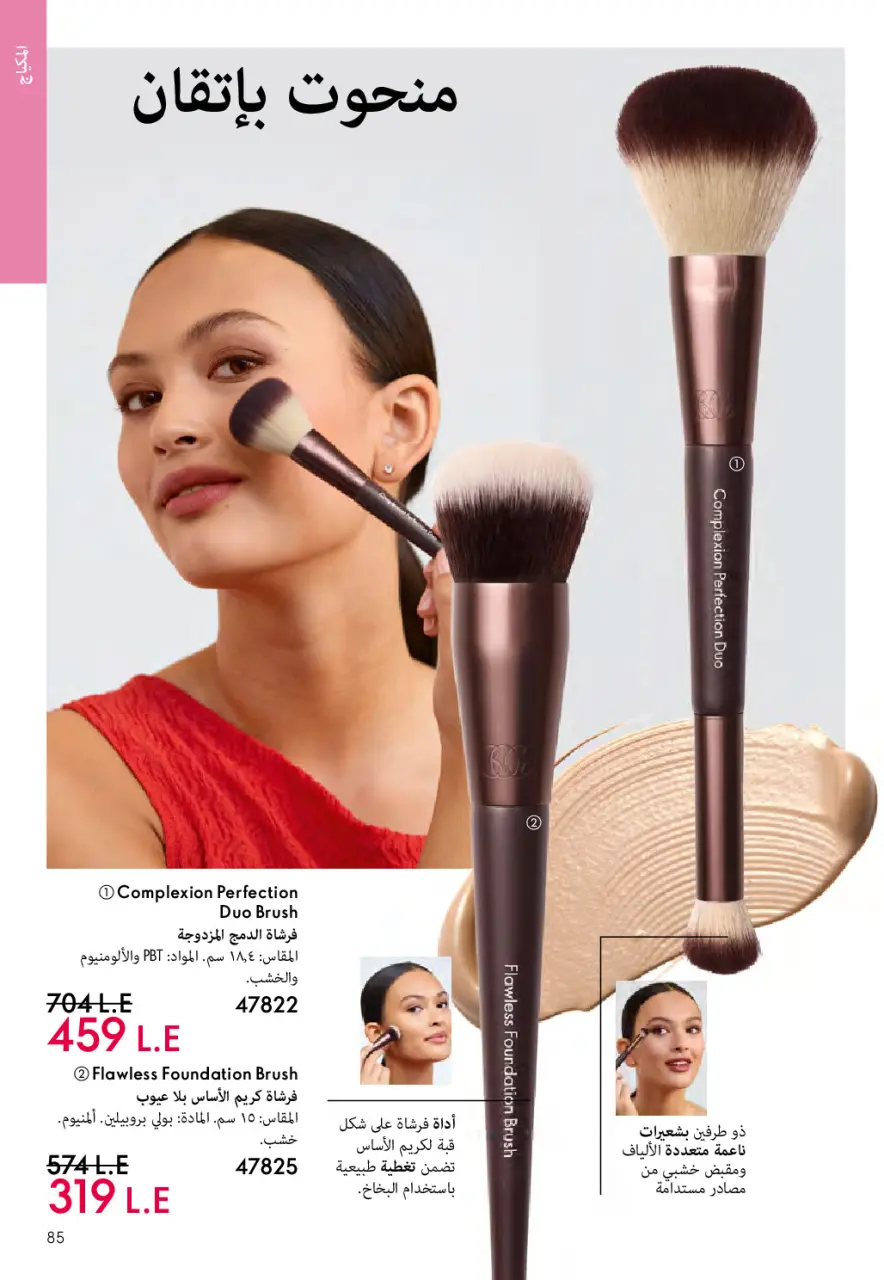 Oriflame Egypt offers from 1 to 31 May 2026 Catalogue of May - Page 84