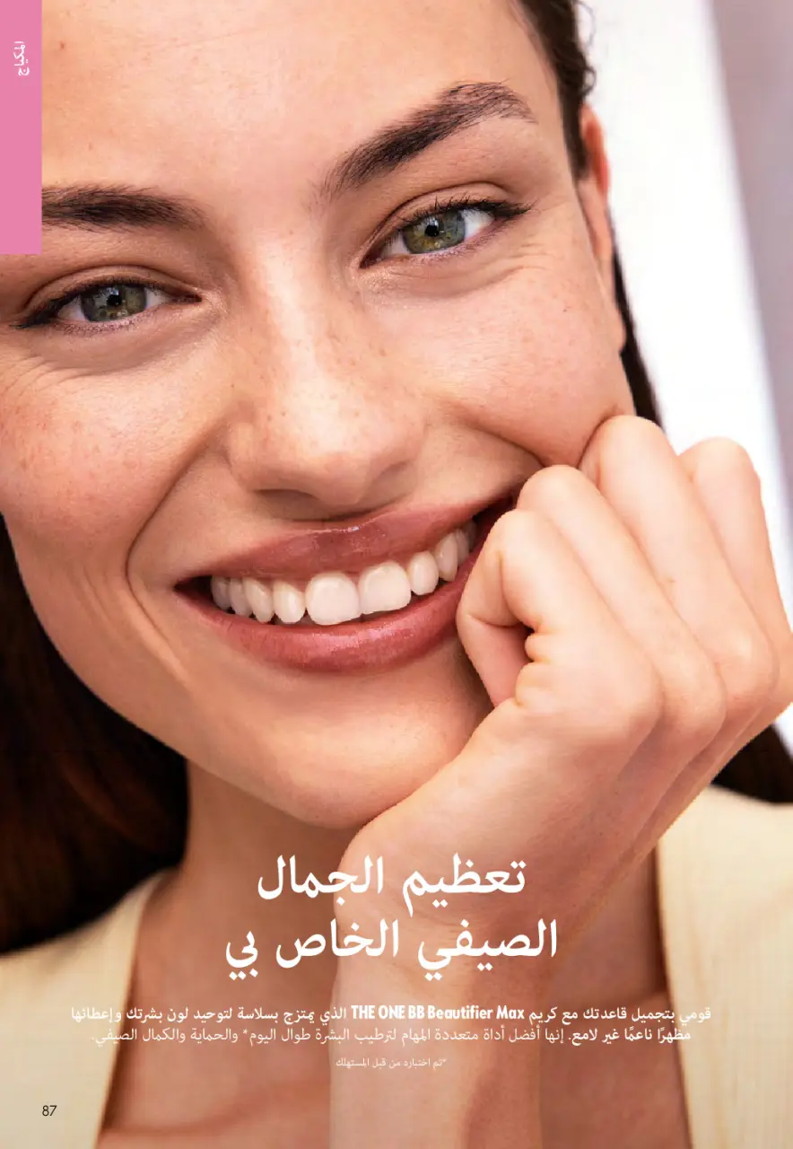 Oriflame Egypt offers from 1 to 31 May 2026 Catalogue of May - Page 86