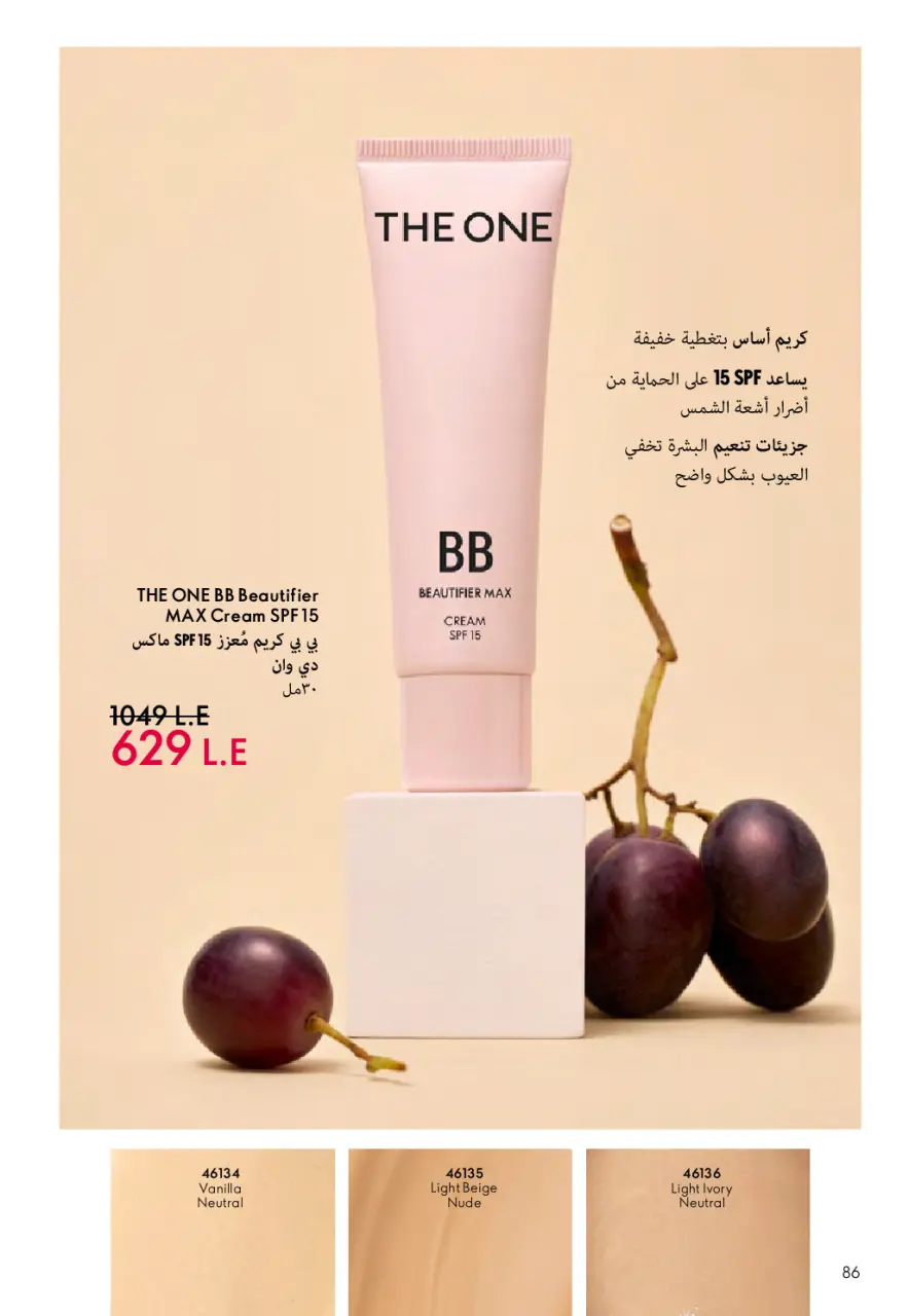 Oriflame Egypt offers from 1 to 31 May 2026 Catalogue of May - Page 87