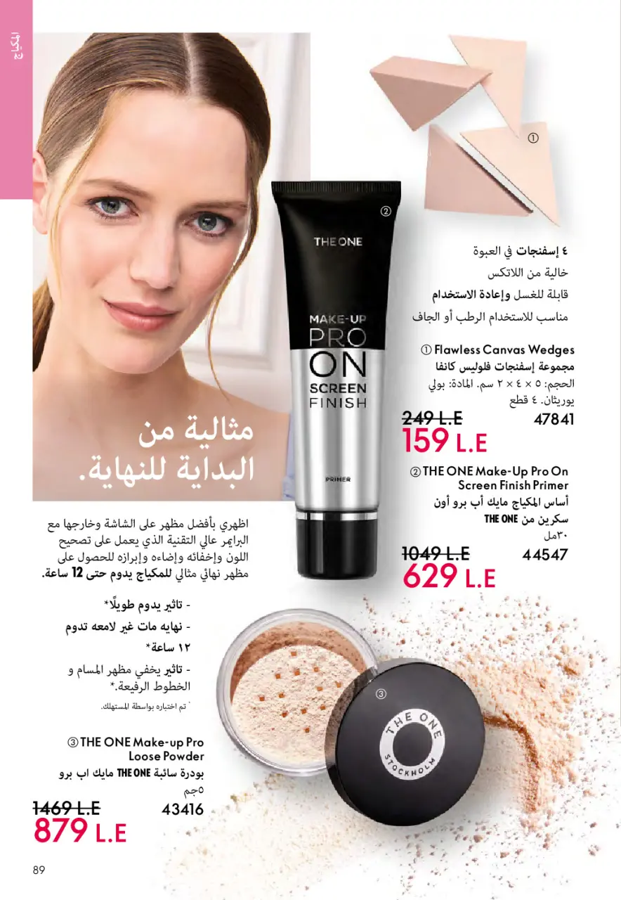 Oriflame Egypt offers from 1 to 31 May 2026 Catalogue of May - Page 88