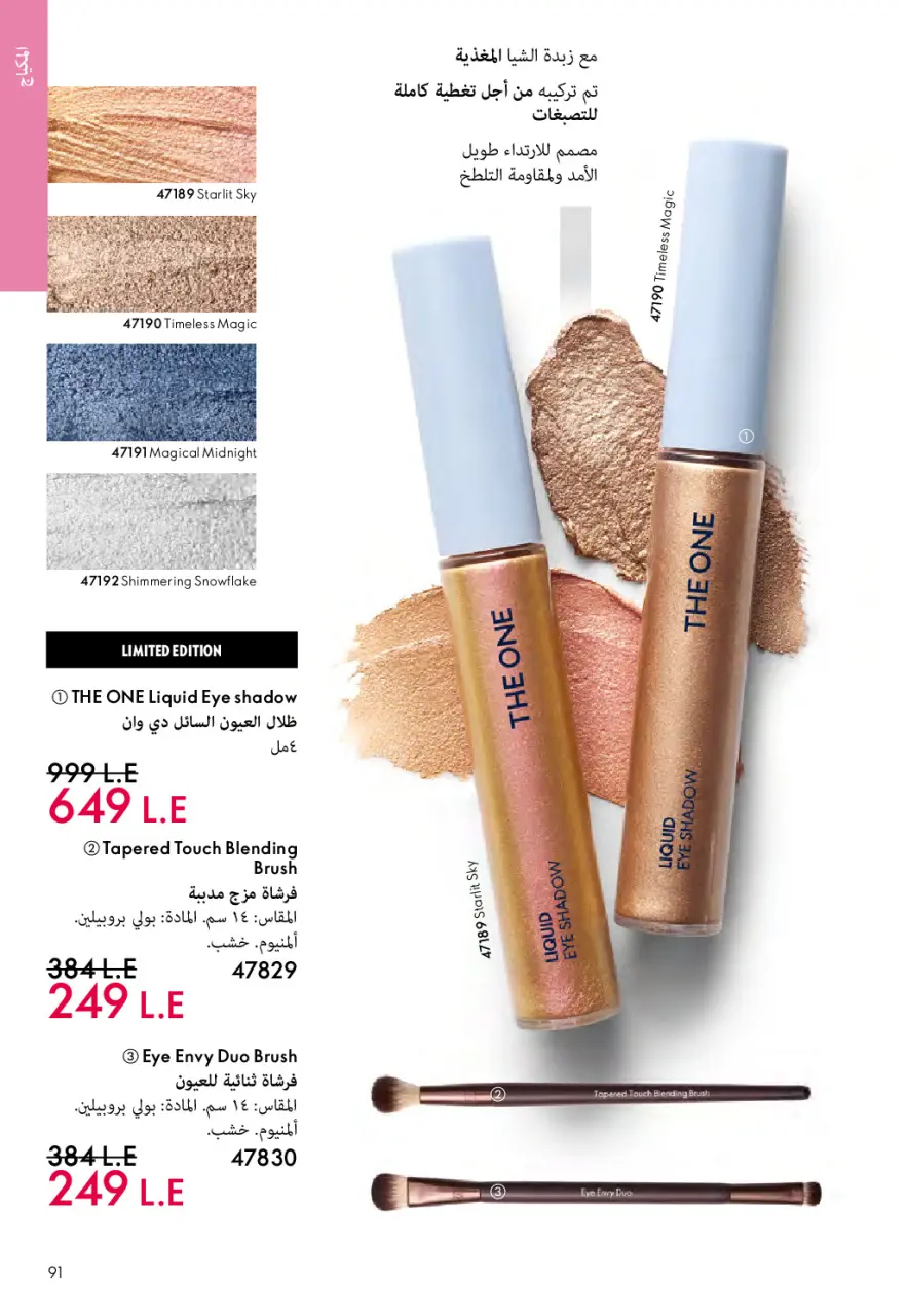 Oriflame Egypt offers from 1 to 31 May 2026 Catalogue of May - Page 90