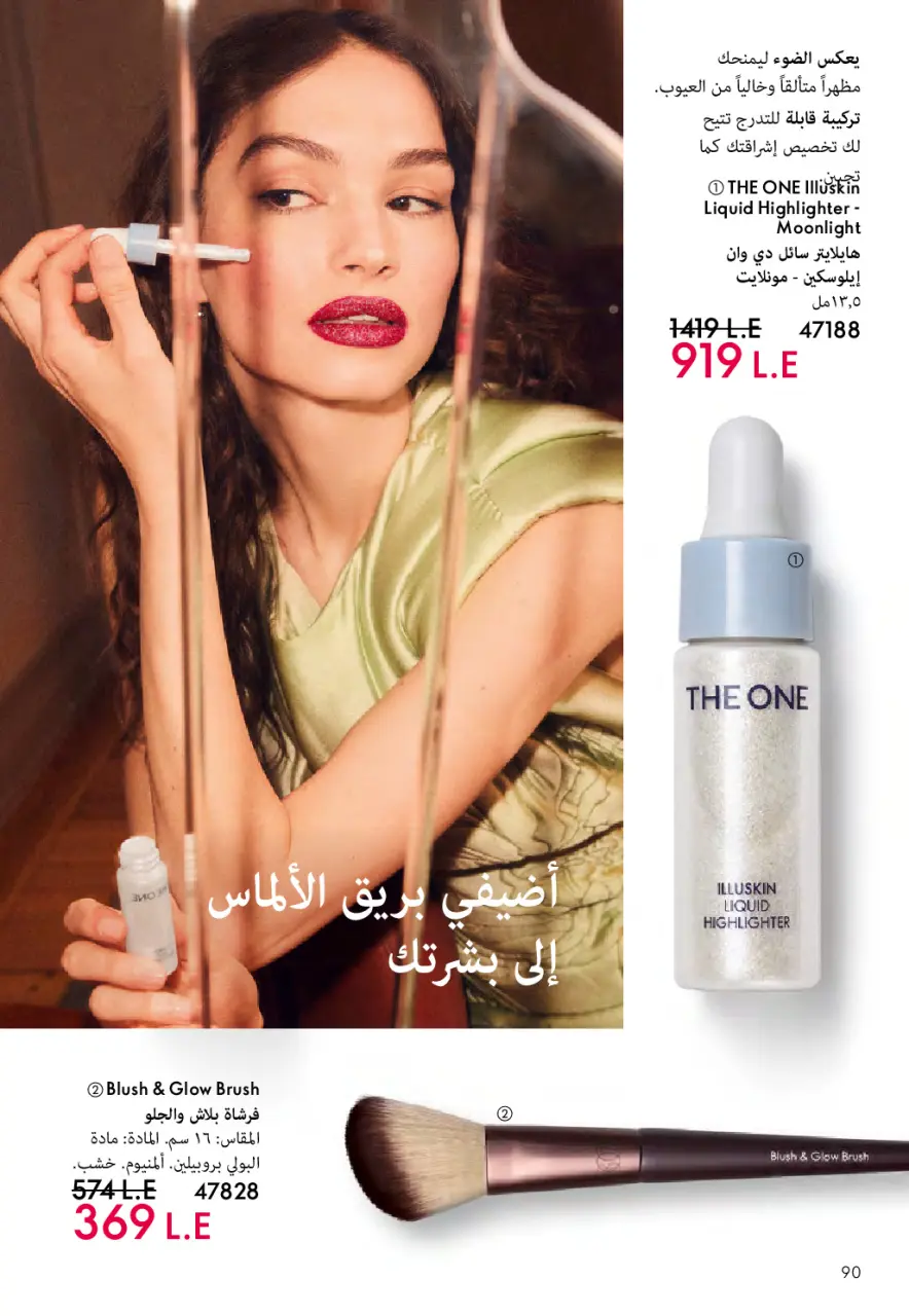 Oriflame Egypt offers from 1 to 31 May 2026 Catalogue of May - Page 91