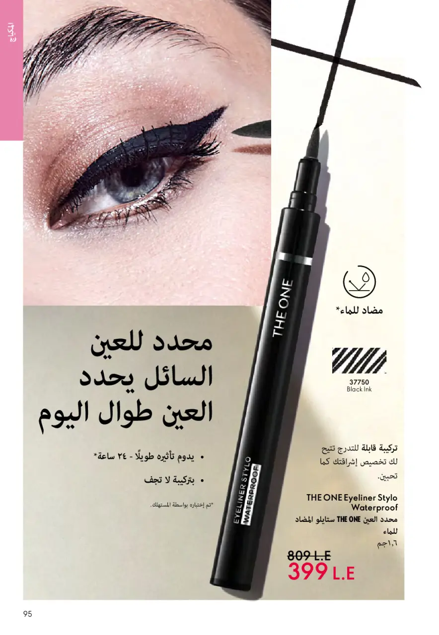 Oriflame Egypt offers from 1 to 31 May 2026 Catalogue of May - Page 94