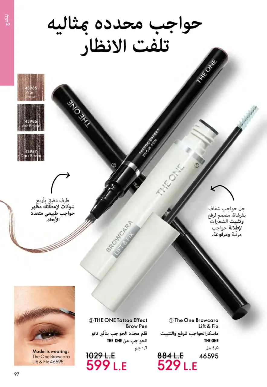 Oriflame Egypt offers from 1 to 31 May 2026 Catalogue of May - Page 96