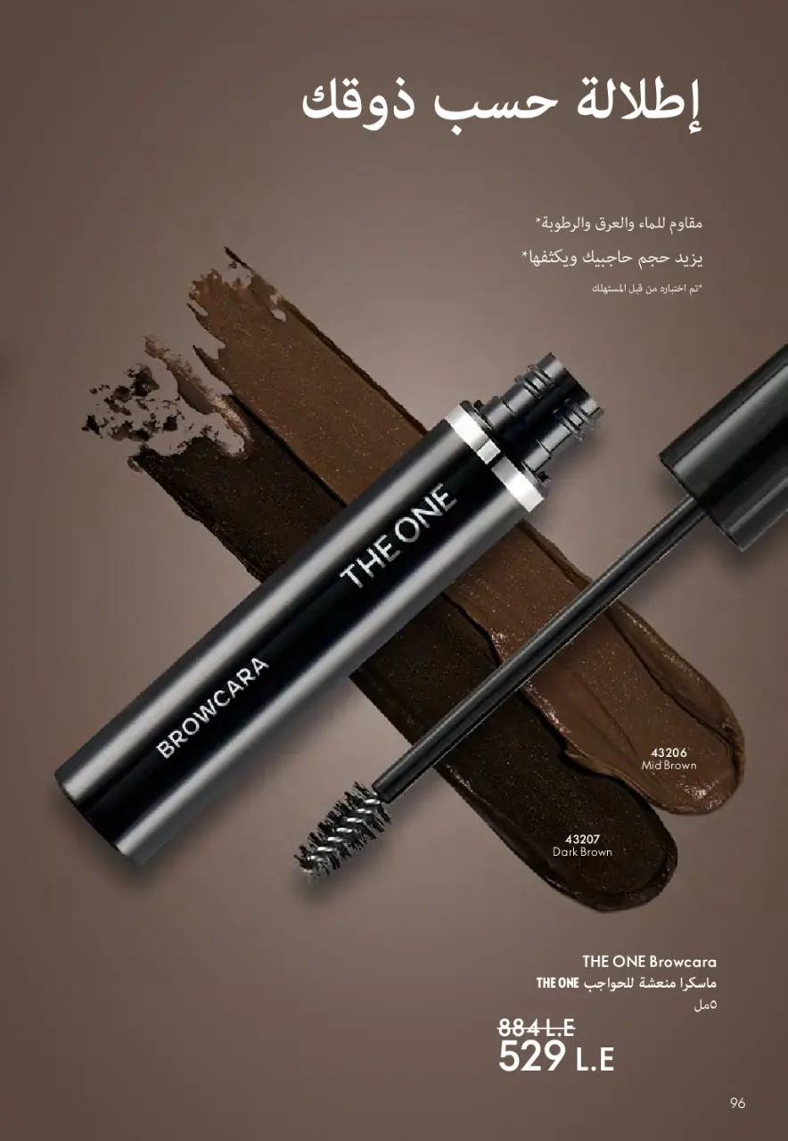 Oriflame Egypt offers from 1 to 31 May 2026 Catalogue of May - Page 97