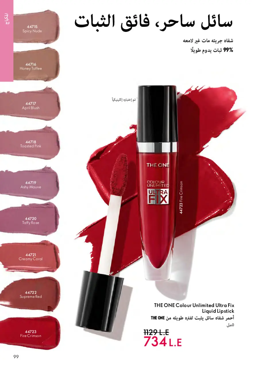 Oriflame Egypt offers from 1 to 31 May 2026 Catalogue of May - Page 98