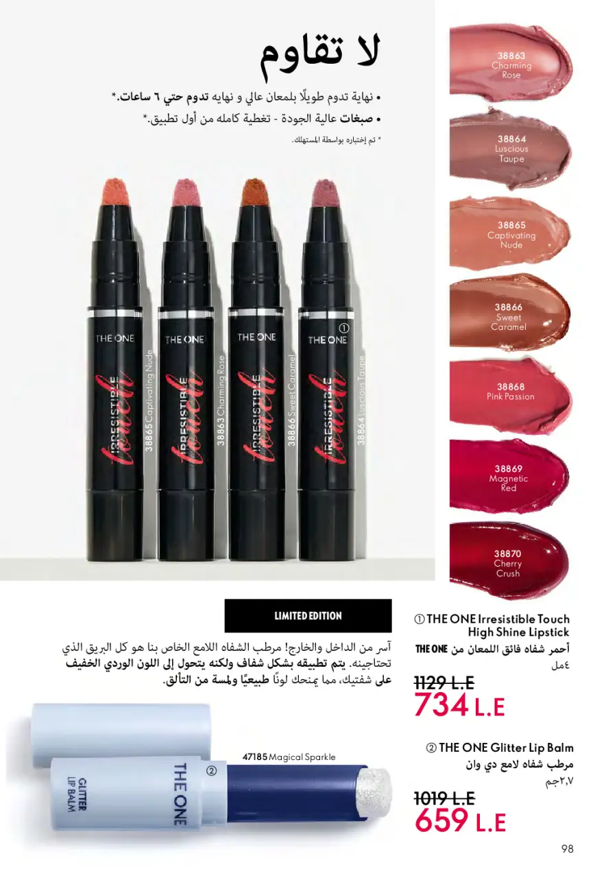 Oriflame Egypt offers from 1 to 31 May 2026 Catalogue of May - Page 99