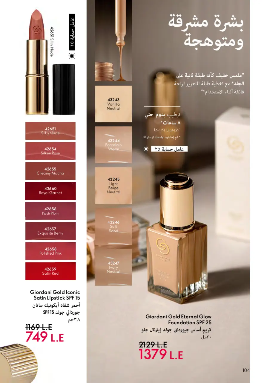 Oriflame Egypt offers from 1 to 31 May 2026 Catalogue of May - Page 253