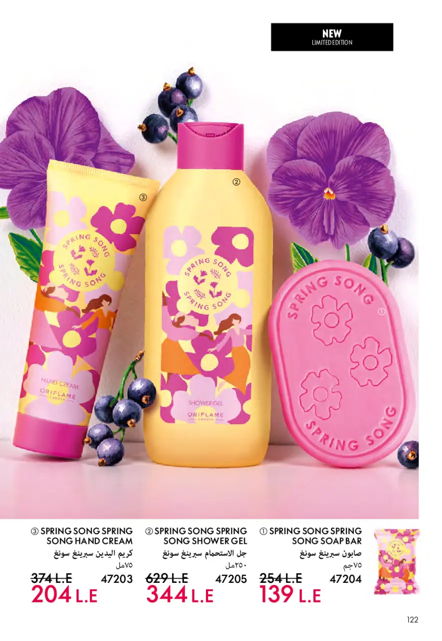 Oriflame Egypt offers from 1 to 31 May 2026 Catalogue of May - Page 271