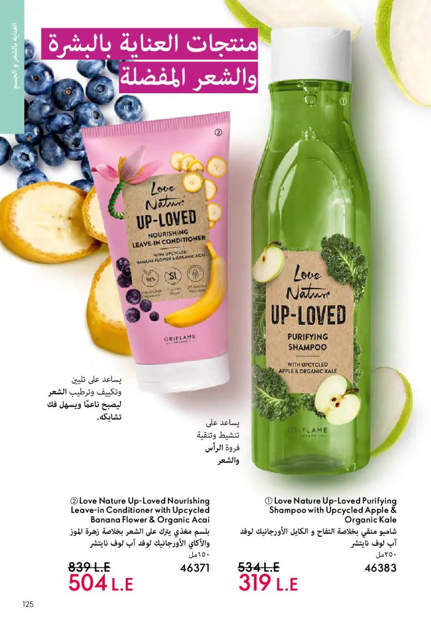 Oriflame Egypt offers from 1 to 31 May 2026 Catalogue of May - Page 272