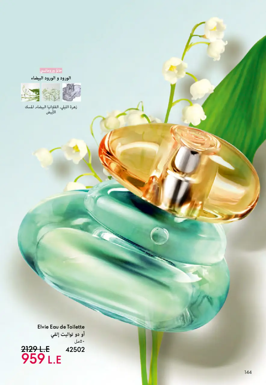 Oriflame Egypt offers from 1 to 31 May 2026 Catalogue of May - Page 293
