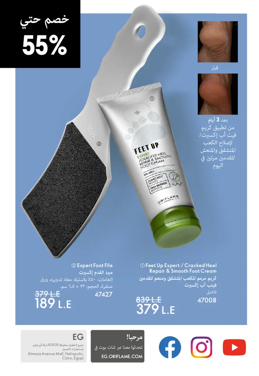 Oriflame Egypt offers from 1 to 31 May 2026 Catalogue of May - Page 296