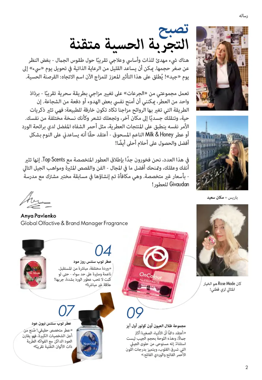 Oriflame Egypt offers from 1 to 31 May 2026 Catalogue of May - Page 151