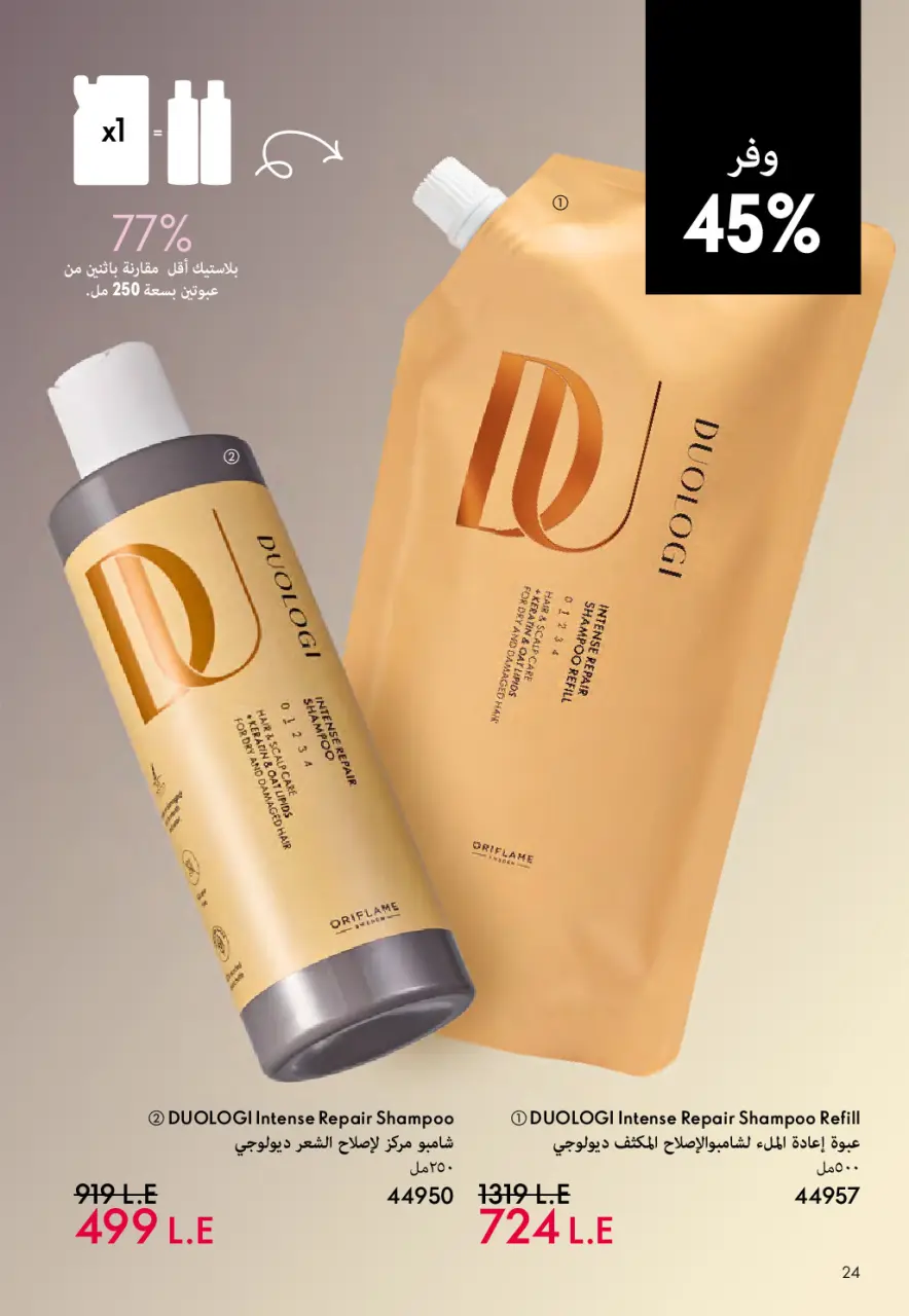 Oriflame Egypt offers from 1 to 31 May 2026 Catalogue of May - Page 173