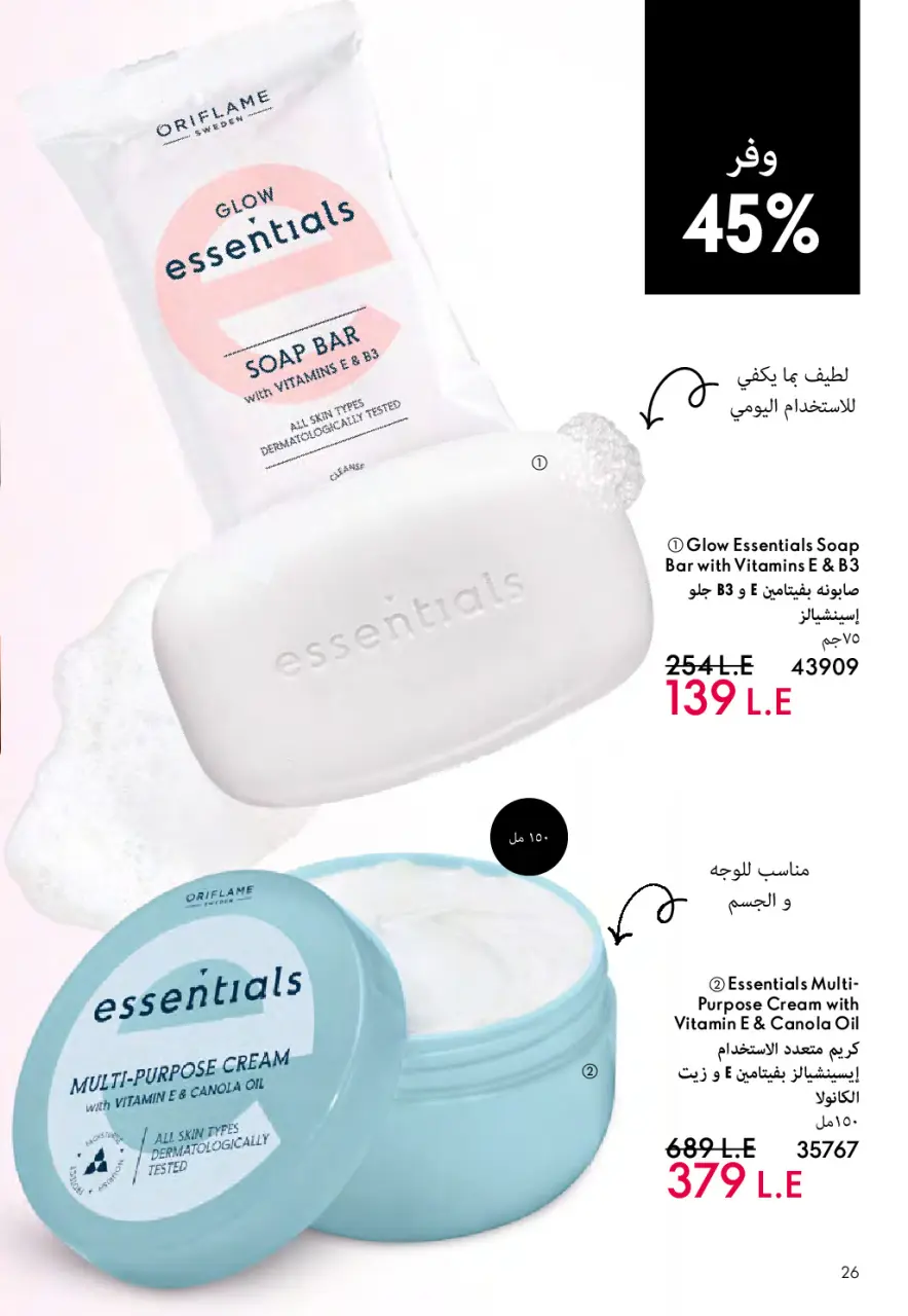 Oriflame Egypt offers from 1 to 31 May 2026 Catalogue of May - Page 175