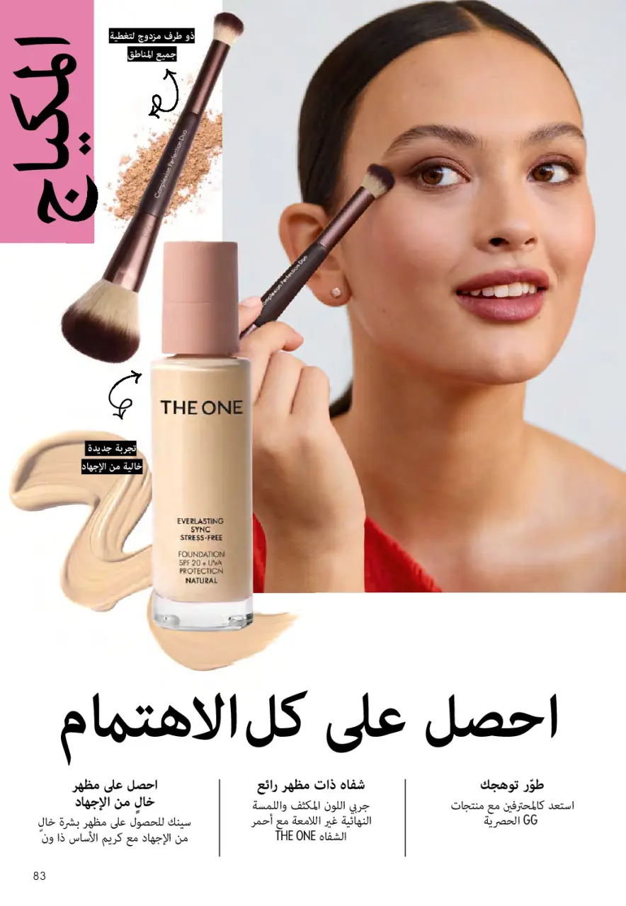 Oriflame Egypt offers from 1 to 31 May 2026 Catalogue of May - Page 230