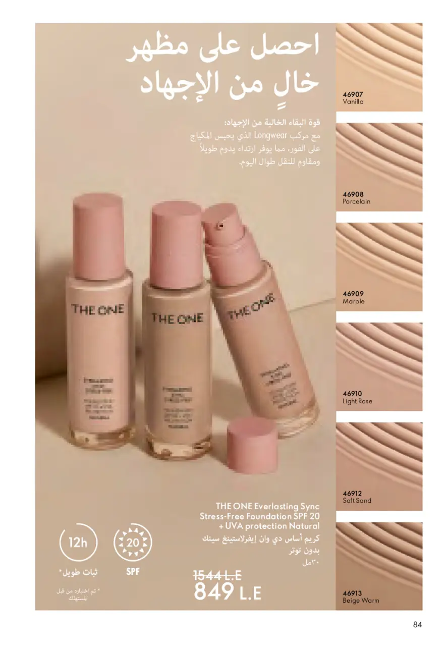 Oriflame Egypt offers from 1 to 31 May 2026 Catalogue of May - Page 233