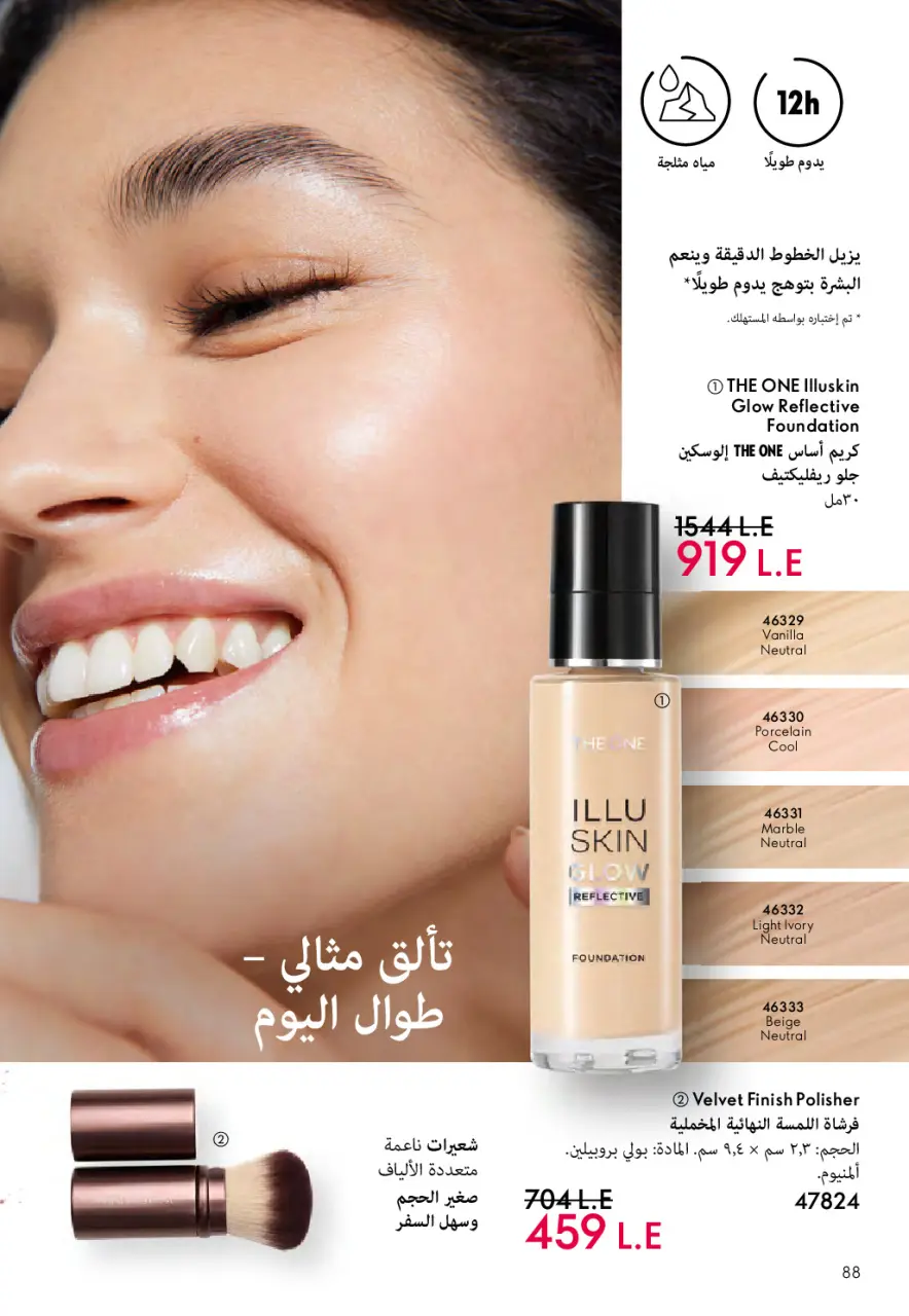 Oriflame Egypt offers from 1 to 31 May 2026 Catalogue of May - Page 237