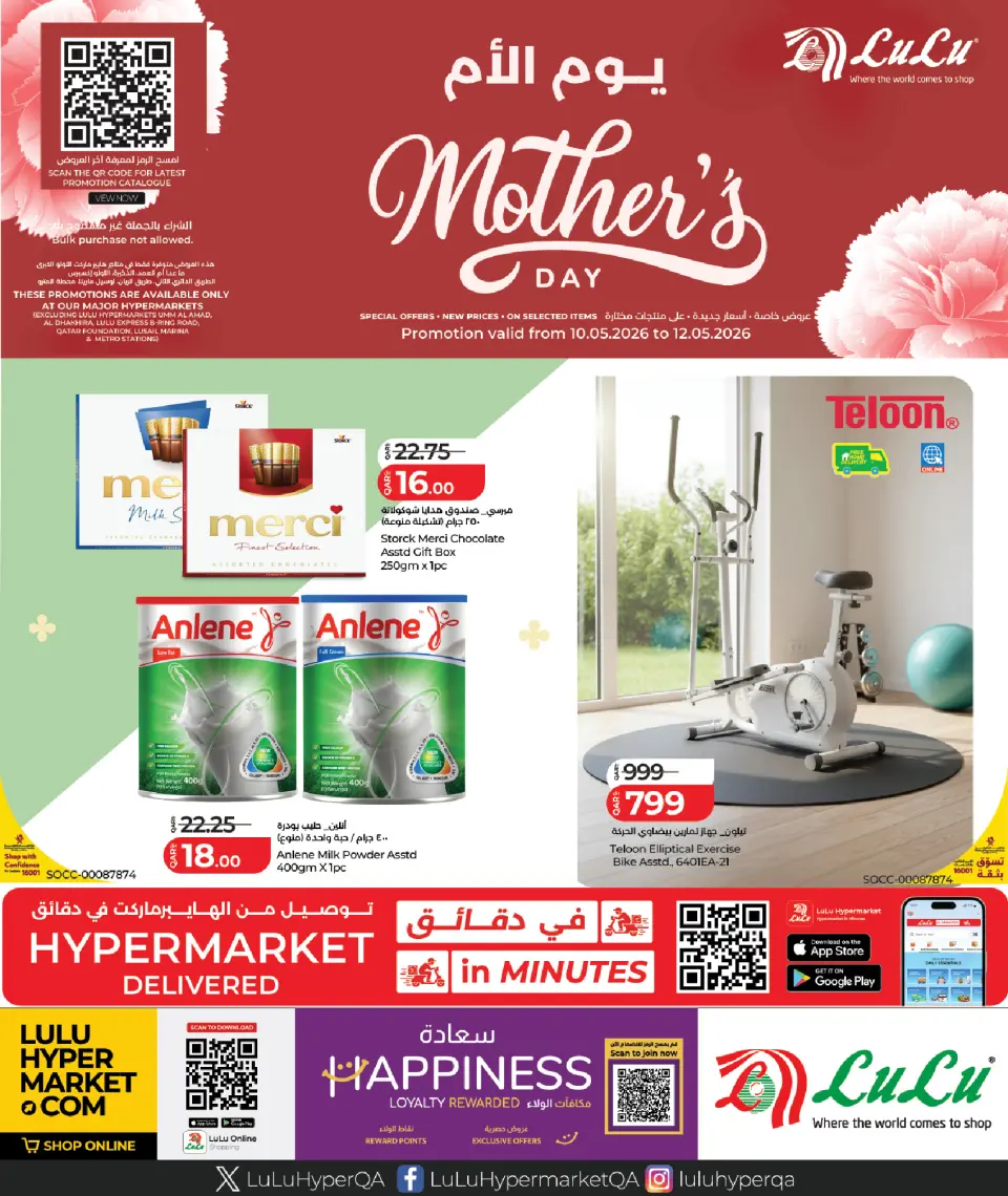 Offres Lulu Hypermarchés Qatar de 10 à 12 mai 2026 Fête des Mères - Lulu - Qatar - 10 mai 2026 – 12 mai 2026 - Page 1