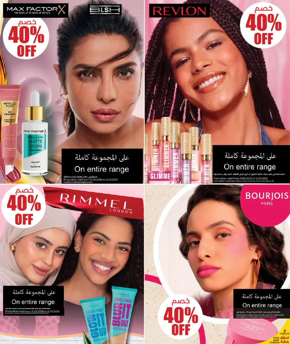 Offres Lulu Hypermarchés Qatar de 10 à 12 mai 2026 Fête des Mères - Lulu - Qatar - 10 mai 2026 – 12 mai 2026 - Page 3