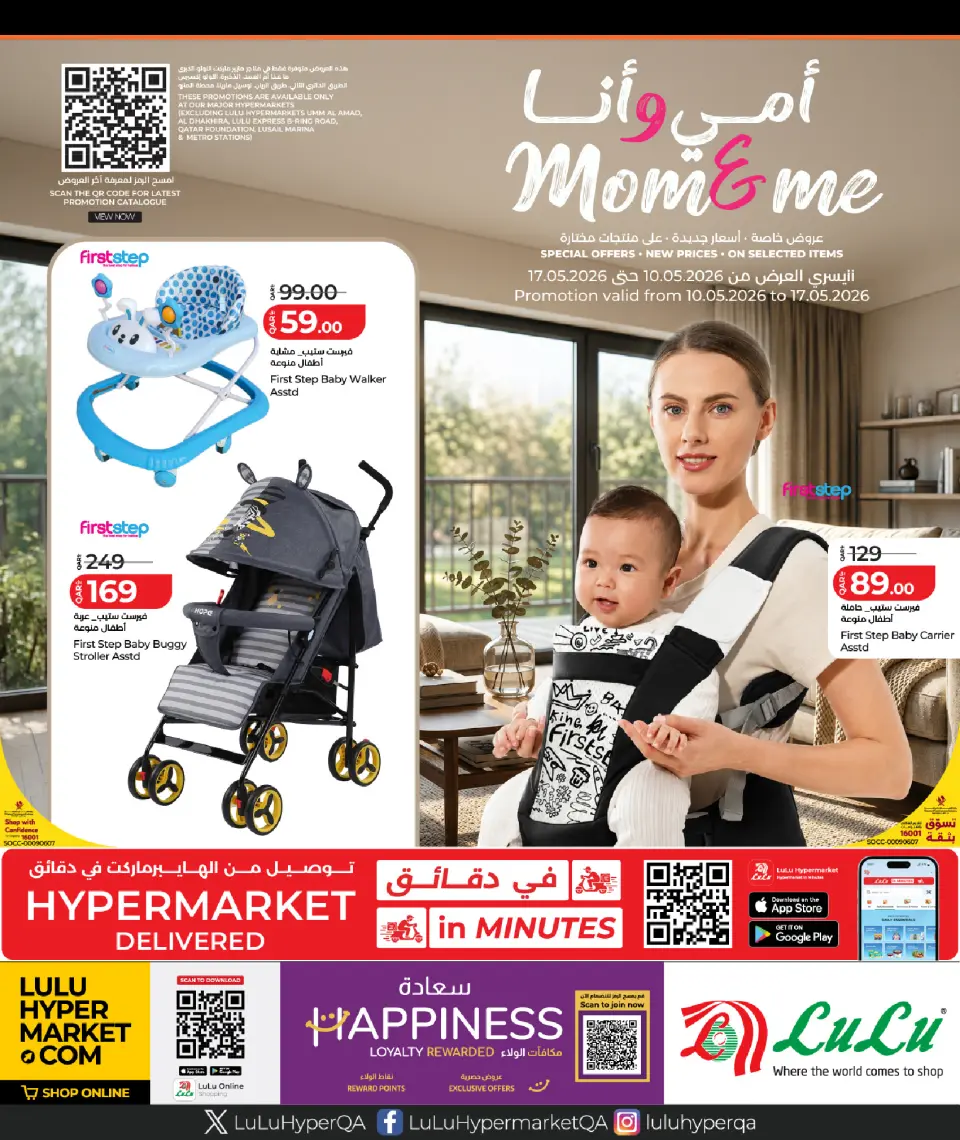 Ofertas de Lulu Hipermercados Egipto de 10 a 17 mayo 2026 Ofertas Mom & Me - Lulu - Egipto - 10 mayo 2026 – 17 mayo 2026 - Página 1
