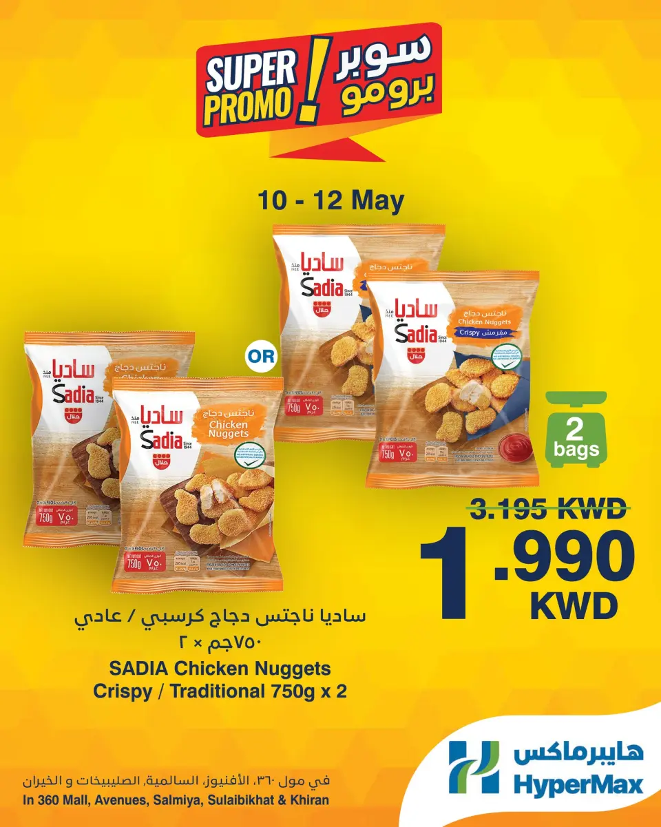 HyperMax Kuwait offers from 10 to 12 May 2026 Super Promo Offers - Page 3