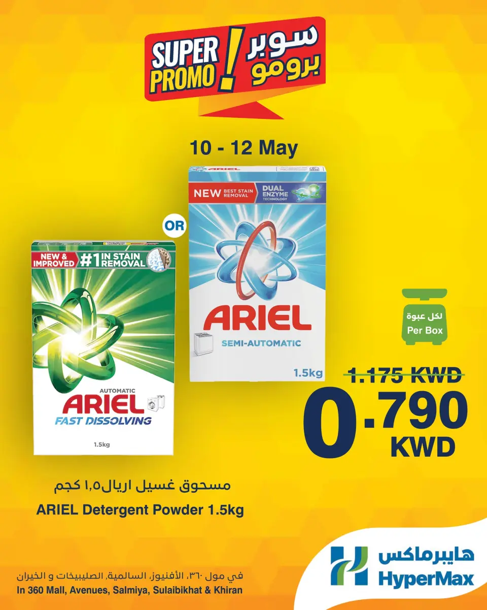 HyperMax Kuwait offers from 10 to 12 May 2026 Super Promo Offers - Page 5