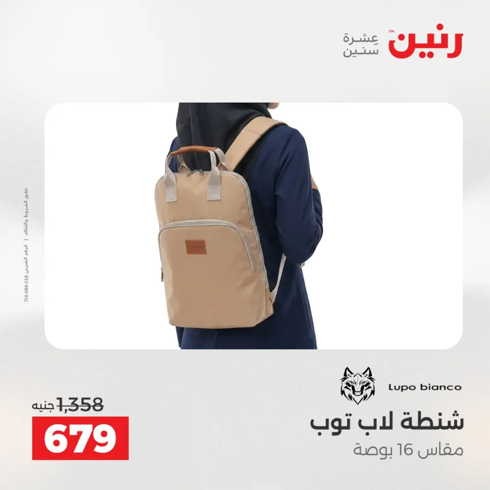 عروض رنين من ١٢ حتى ١٣ مايو ٢٠٢٦ عروض الشنط ولعب الأطفال - صفحة 3