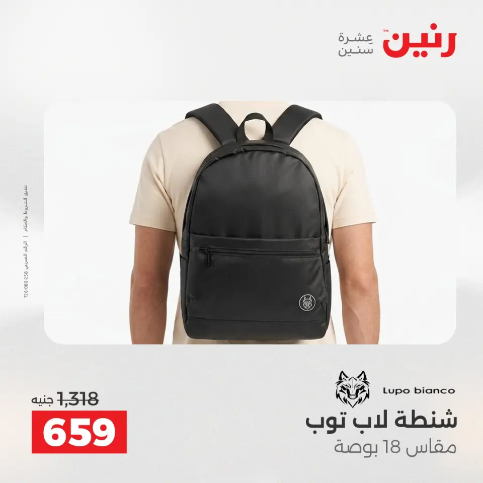 عروض رنين من ١٢ حتى ١٣ مايو ٢٠٢٦ عروض الشنط ولعب الأطفال - صفحة 17