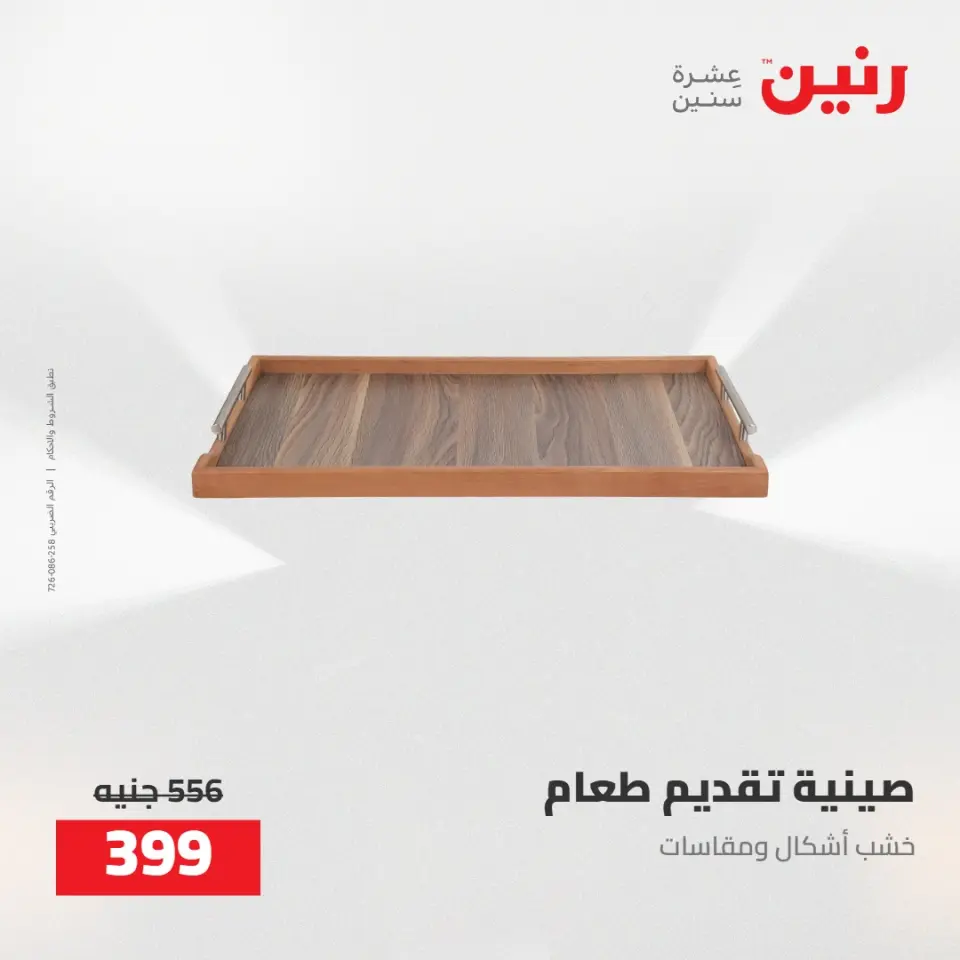 Ofertas de Raneen de 12 a 13 mayo 2026 Ofertas de Regalos y Decoraciones - Página 51