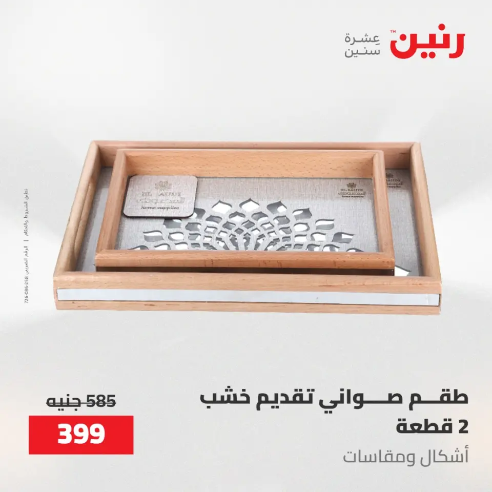 Ofertas de Raneen de 12 a 13 mayo 2026 Ofertas de Regalos y Decoraciones - Página 50