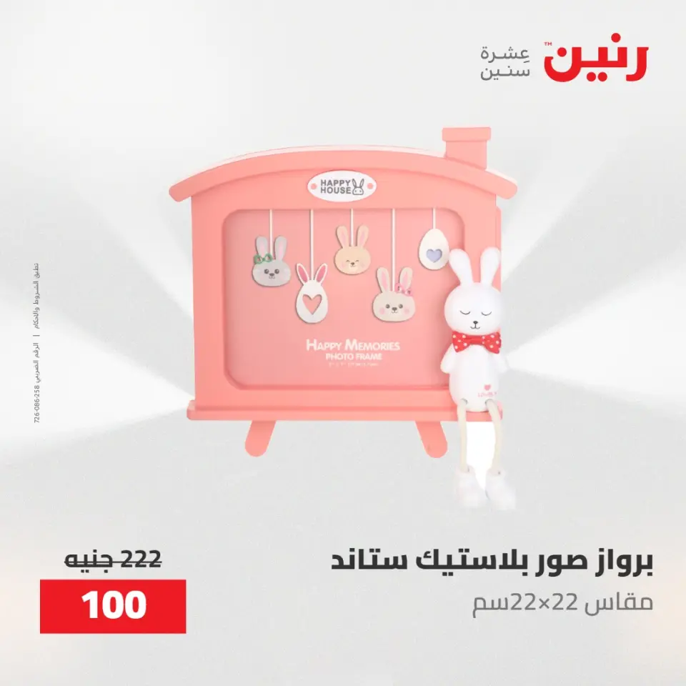 Ofertas de Raneen de 12 a 13 mayo 2026 Ofertas de Regalos y Decoraciones - Página 26