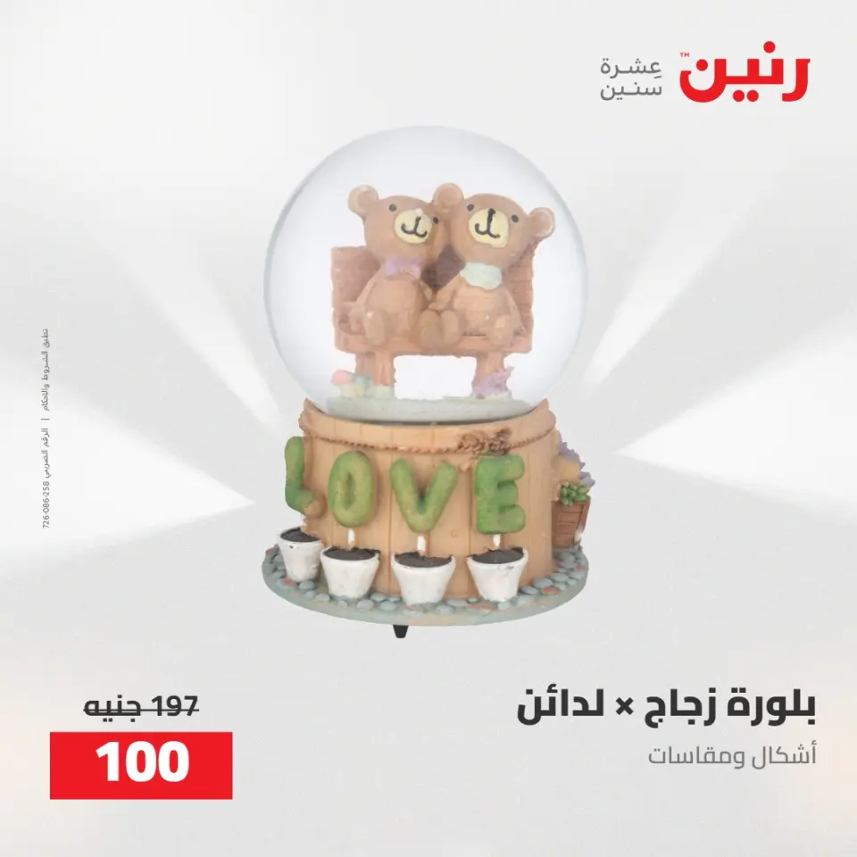 Ofertas de Raneen de 12 a 13 mayo 2026 Ofertas de Regalos y Decoraciones - Página 5