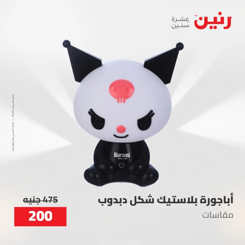 Ofertas de Raneen de 12 a 13 mayo 2026 Ofertas de Regalos y Decoraciones - Página 29