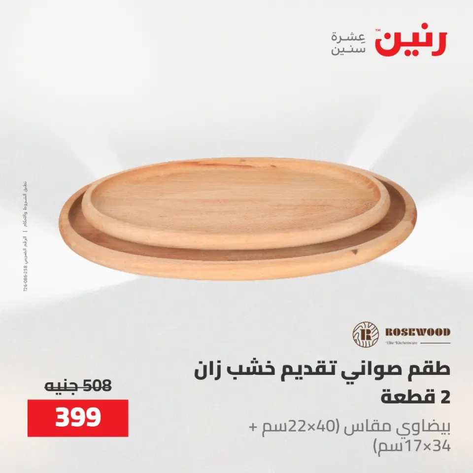 Ofertas de Raneen de 12 a 13 mayo 2026 Ofertas de Regalos y Decoraciones - Página 49