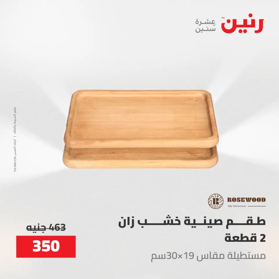 Ofertas de Raneen de 12 a 13 mayo 2026 Ofertas de Regalos y Decoraciones - Página 46