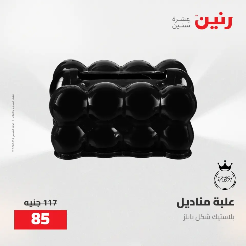 Ofertas de Raneen de 12 a 13 mayo 2026 Ofertas de Regalos y Decoraciones - Página 59