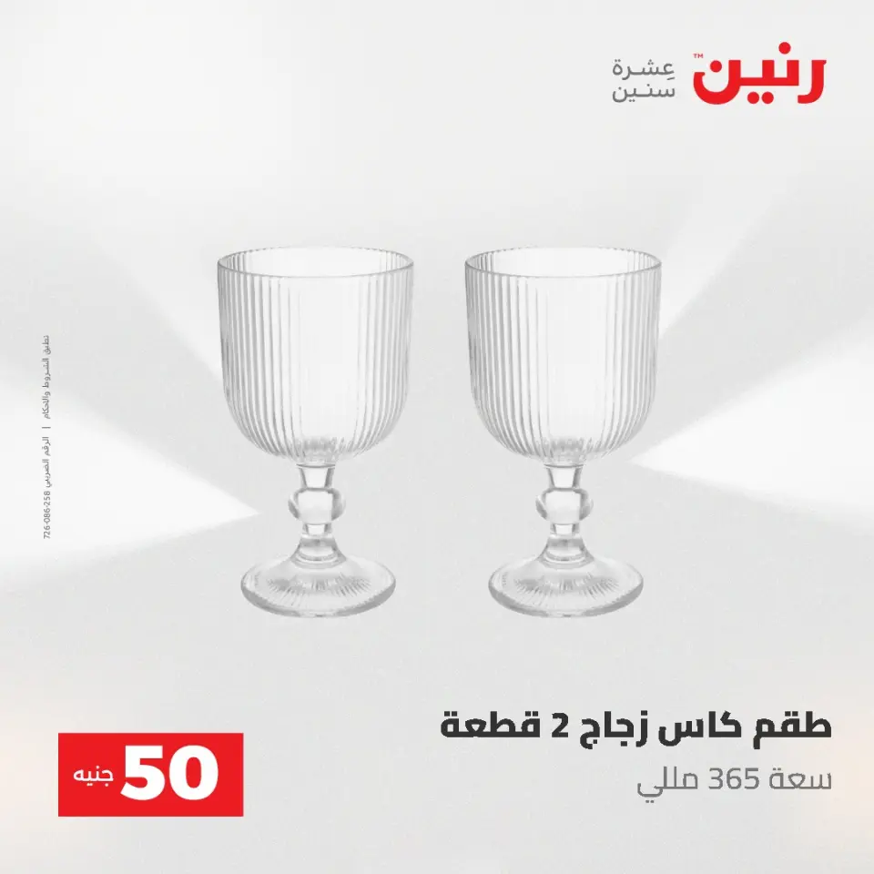 عروض رنين من ١٢ حتى ١٣ مايو ٢٠٢٦ عرض ال 50 جنيه - صفحة 39