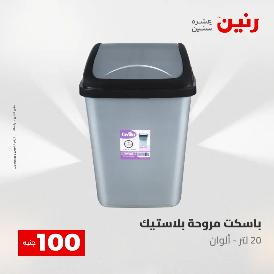 عروض رنين من ١٢ حتى ١٣ مايو ٢٠٢٦ عرض ال 100 جنيه - صفحة 5