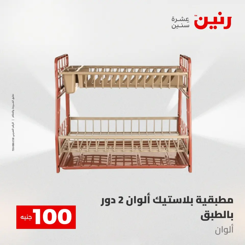 عروض رنين من ١٢ حتى ١٣ مايو ٢٠٢٦ عرض ال 100 جنيه - صفحة 68