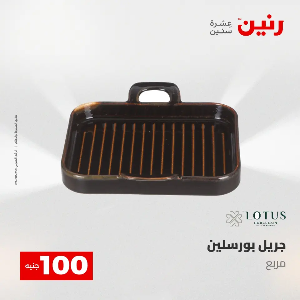 عروض رنين من ١٢ حتى ١٣ مايو ٢٠٢٦ عرض ال 100 جنيه - صفحة 50
