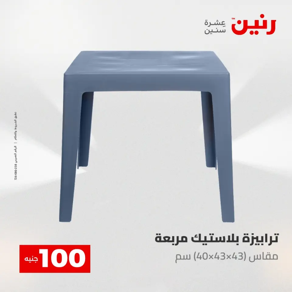عروض رنين من ١٢ حتى ١٣ مايو ٢٠٢٦ عرض ال 100 جنيه - صفحة 70