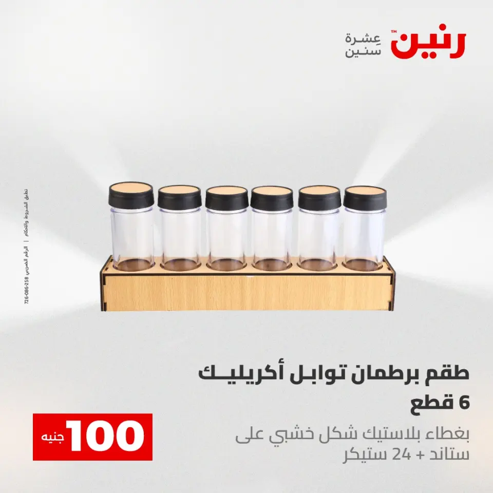 عروض رنين من ١٢ حتى ١٣ مايو ٢٠٢٦ عرض ال 100 جنيه - صفحة 51
