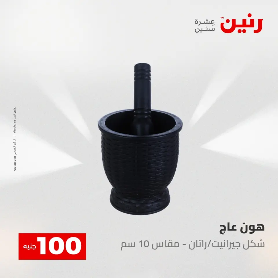 عروض رنين من ١٢ حتى ١٣ مايو ٢٠٢٦ عرض ال 100 جنيه - صفحة 39