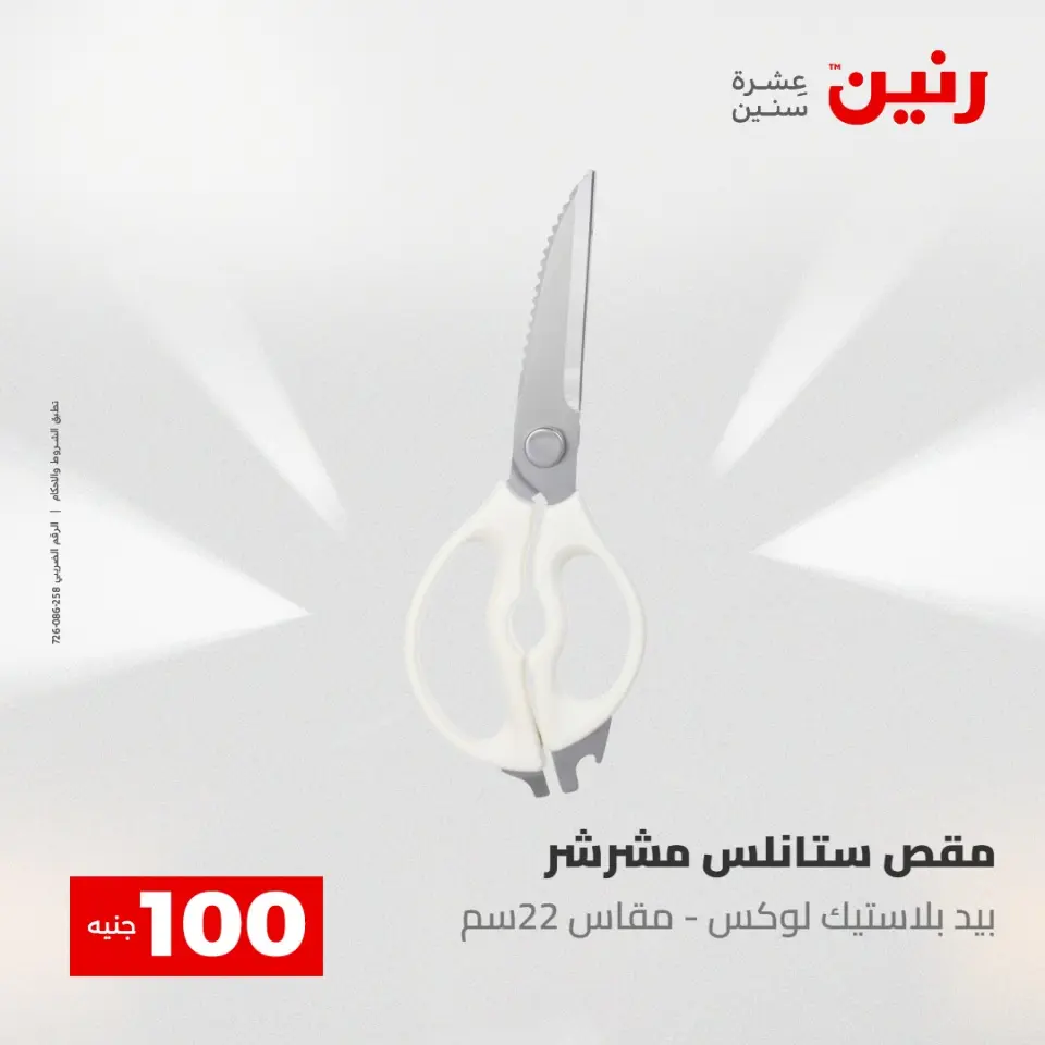 عروض رنين من ١٢ حتى ١٣ مايو ٢٠٢٦ عرض ال 100 جنيه - صفحة 52