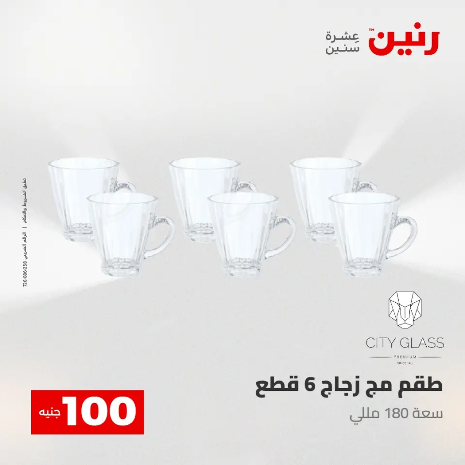 عروض رنين من ١٢ حتى ١٣ مايو ٢٠٢٦ عرض ال 100 جنيه - صفحة 37