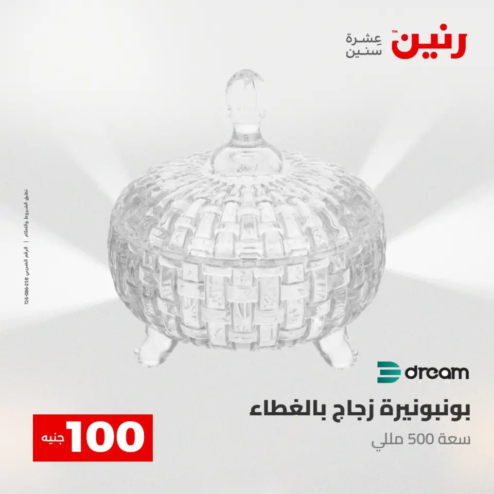 عروض رنين من ١٢ حتى ١٣ مايو ٢٠٢٦ عرض ال 100 جنيه - صفحة 19