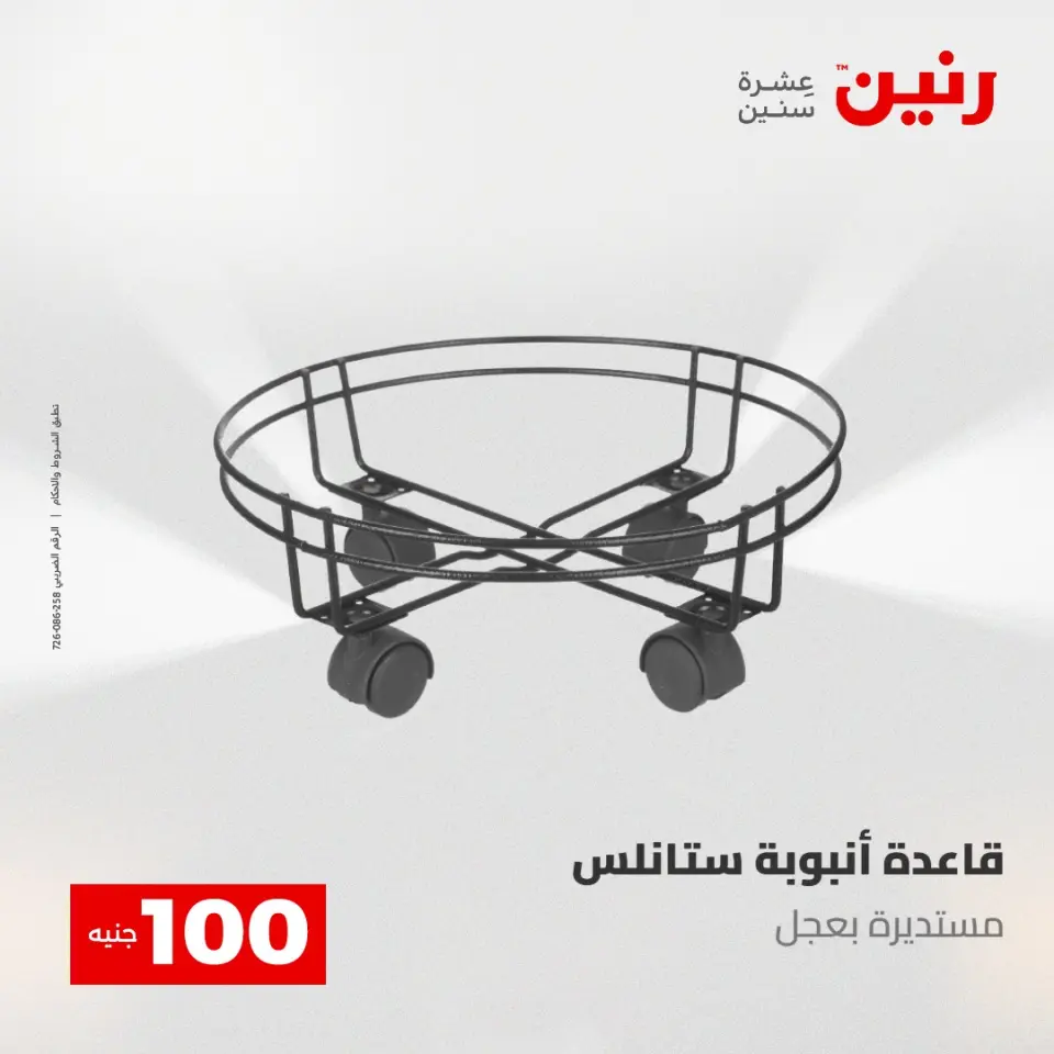 عروض رنين من ١٢ حتى ١٣ مايو ٢٠٢٦ عرض ال 100 جنيه - صفحة 75