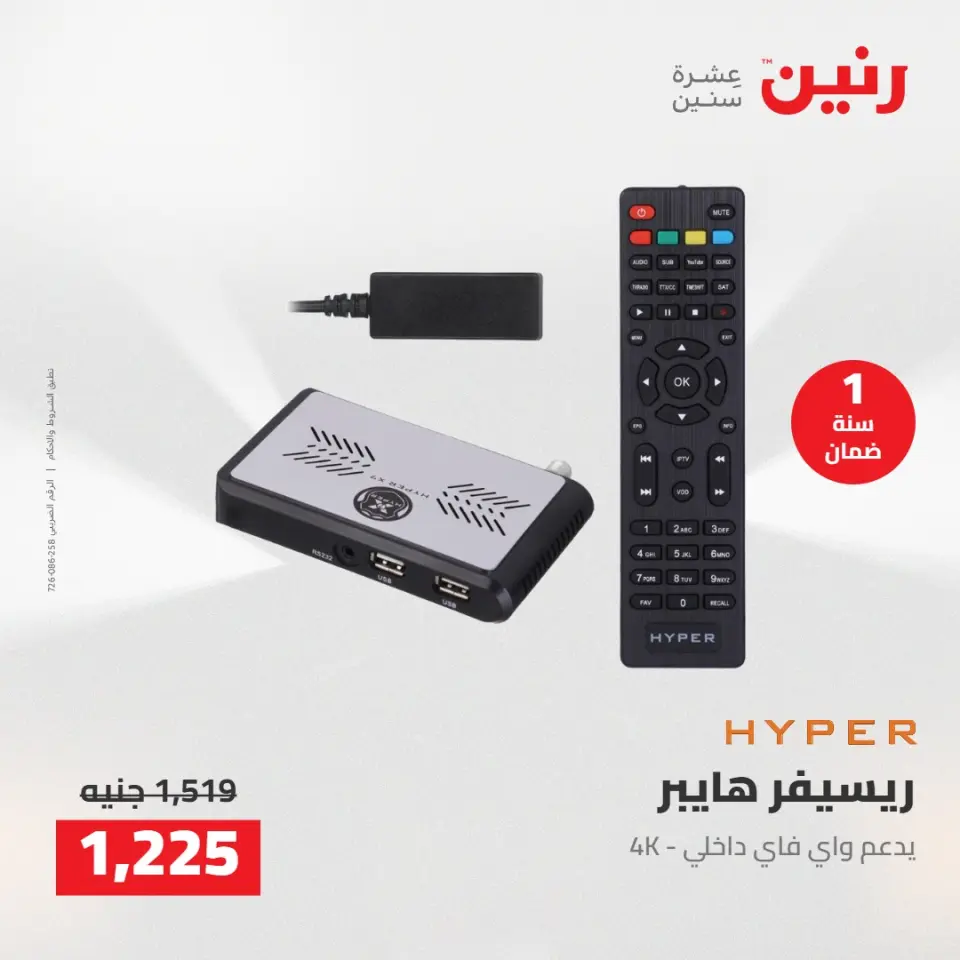 عروض رنين من ١٢ حتى ١٣ مايو ٢٠٢٦ عروض الاجهزة الكهربائية - صفحة 48