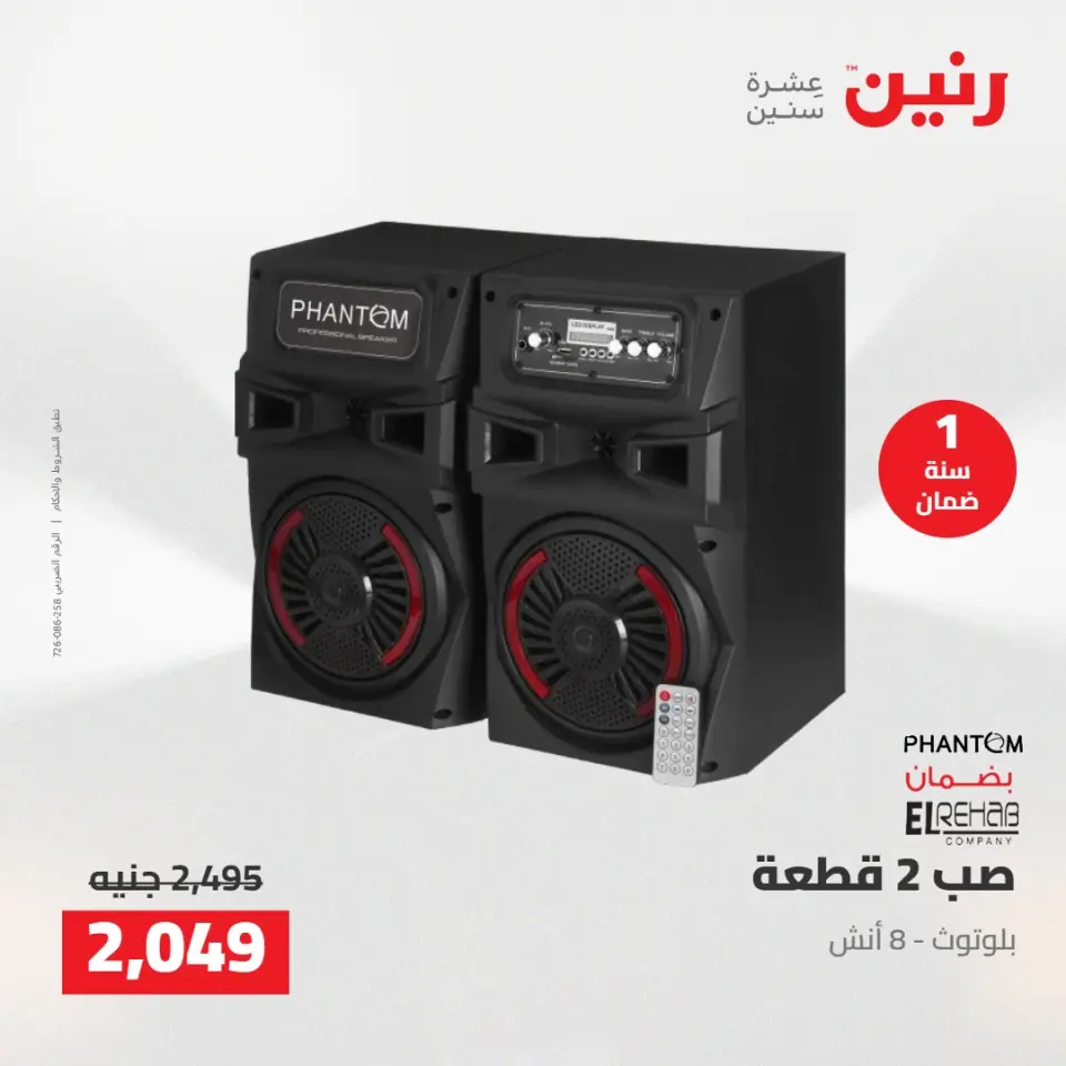 عروض رنين من ١٢ حتى ١٣ مايو ٢٠٢٦ عروض الاجهزة الكهربائية - صفحة 47